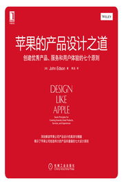 創建優秀產品、服務和用戶體驗的七個原則——蘋果的設計之道