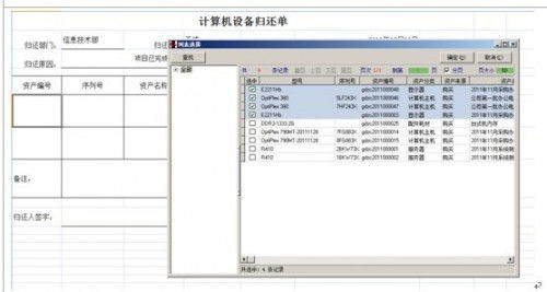 利用勤哲Excel服務(wù)器高效構(gòu)建公司計算機設(shè)備管理系統(tǒng)
